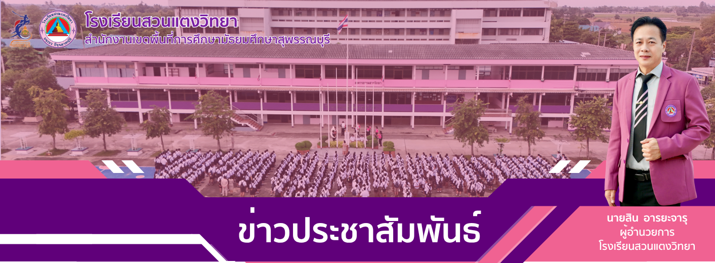 ประชุมผู้ปกครองนักเรียน ภาคเรียนที่ 1 ปีการศึกษา 2569