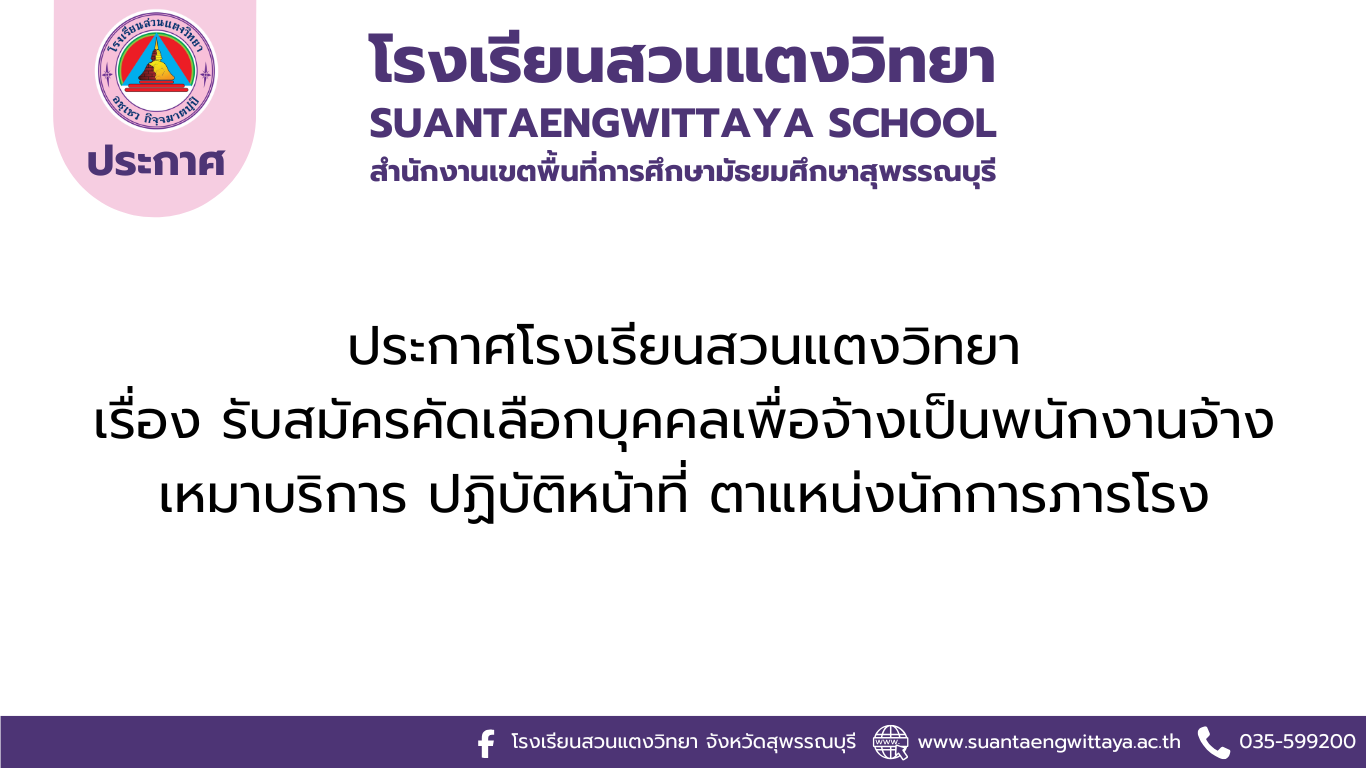 รับสมัครคัดเลือกบุคคลเพื่อจ้างเป็นพนักงานจ้างเหมาบริการ ปฏิบัติหน้าที่ ตาแหน่งนักการภารโรง